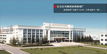 曲靖卷煙廠 云南煙草工業(yè)的重要支柱